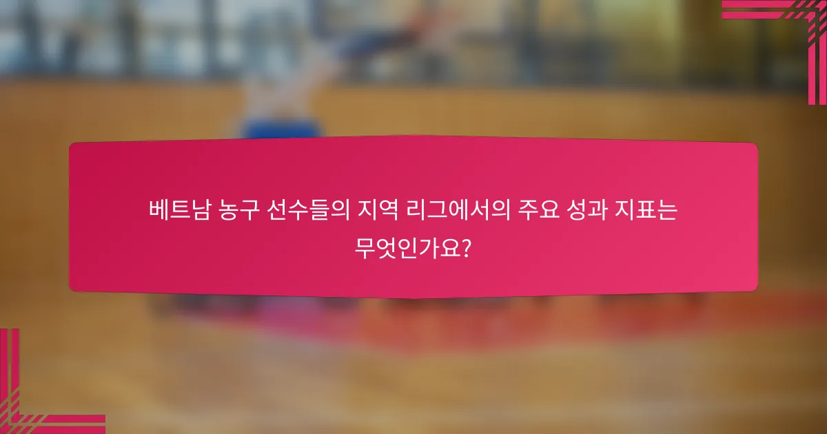 베트남 농구 선수들의 지역 리그에서의 주요 성과 지표는 무엇인가요?